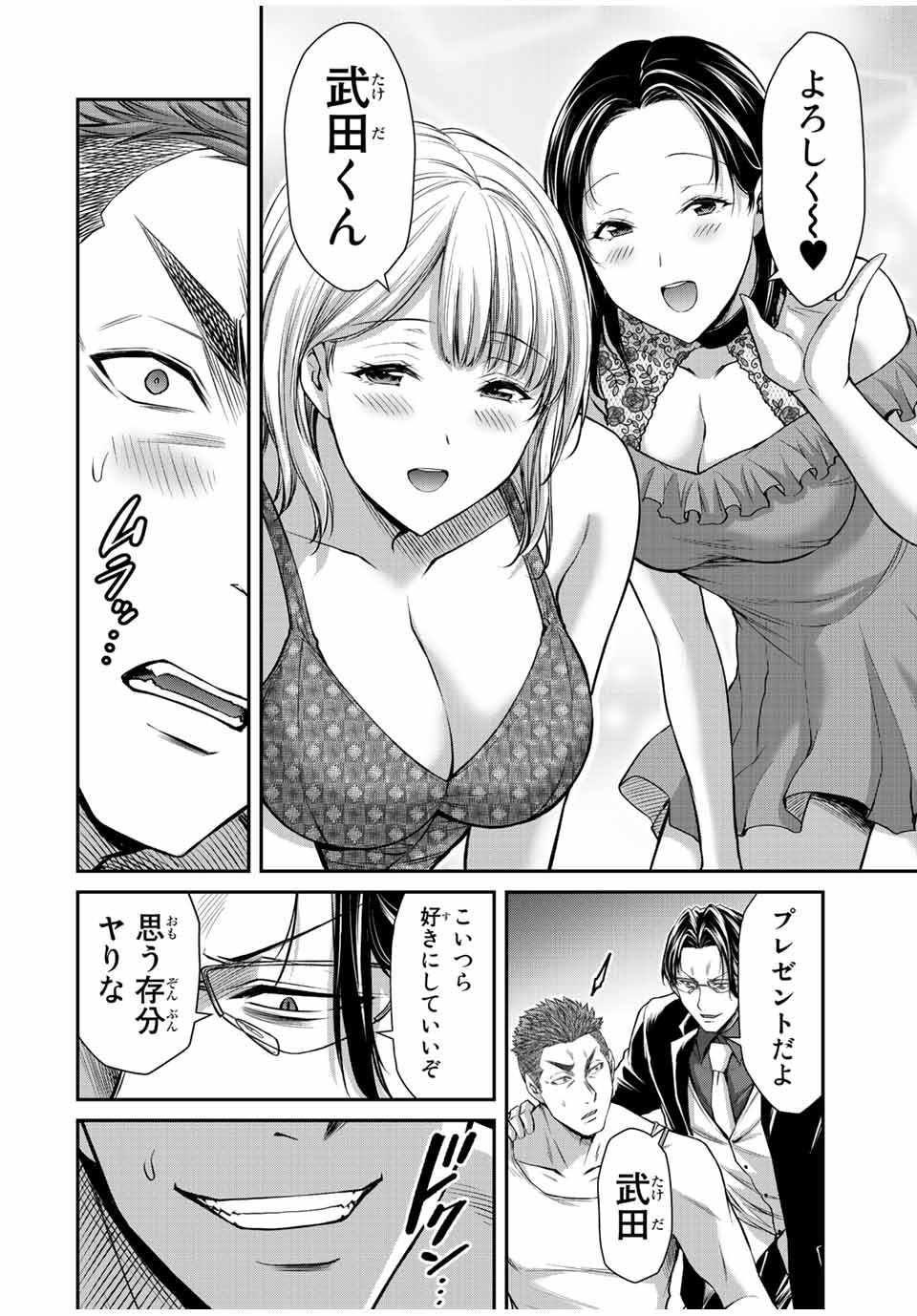 ギルティサークル Chap 93 - Next Chap 94
