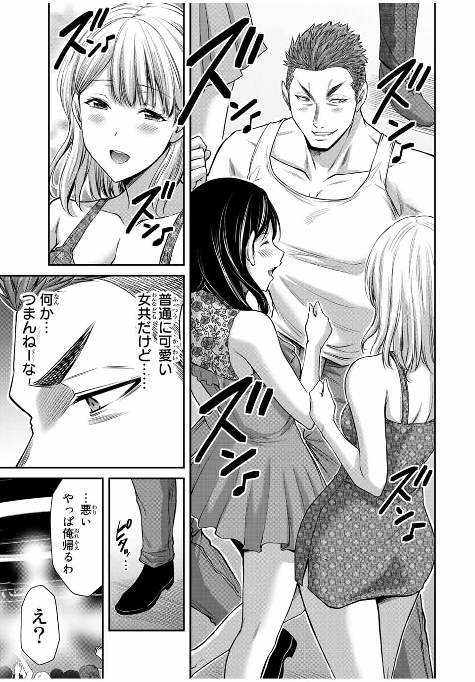 ギルティサークル Chap 93 - Next Chap 94