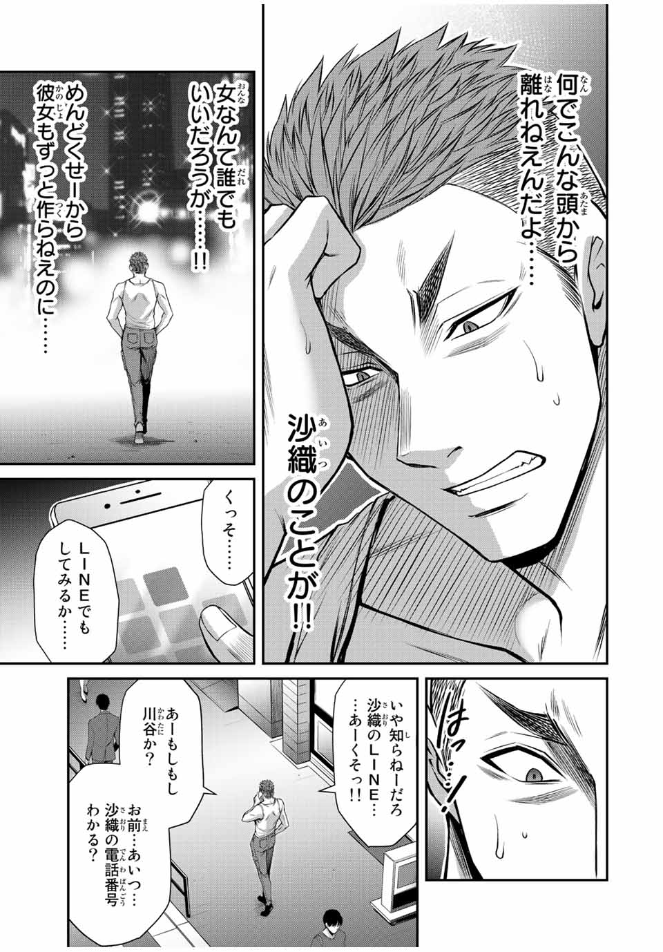 ギルティサークル Chap 93 - Next Chap 94