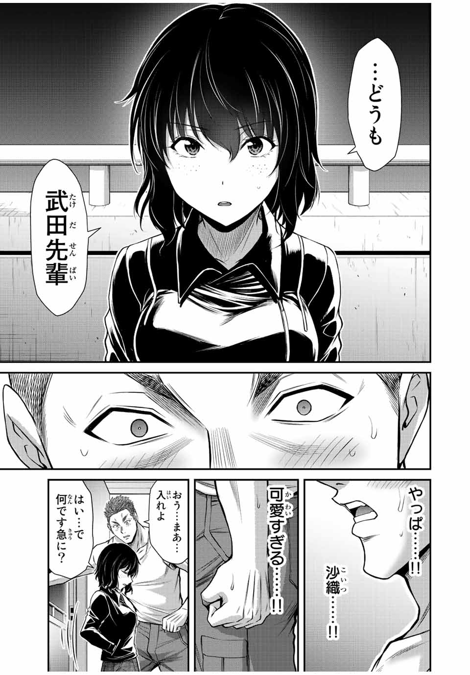 ギルティサークル Chap 93 - Next Chap 94