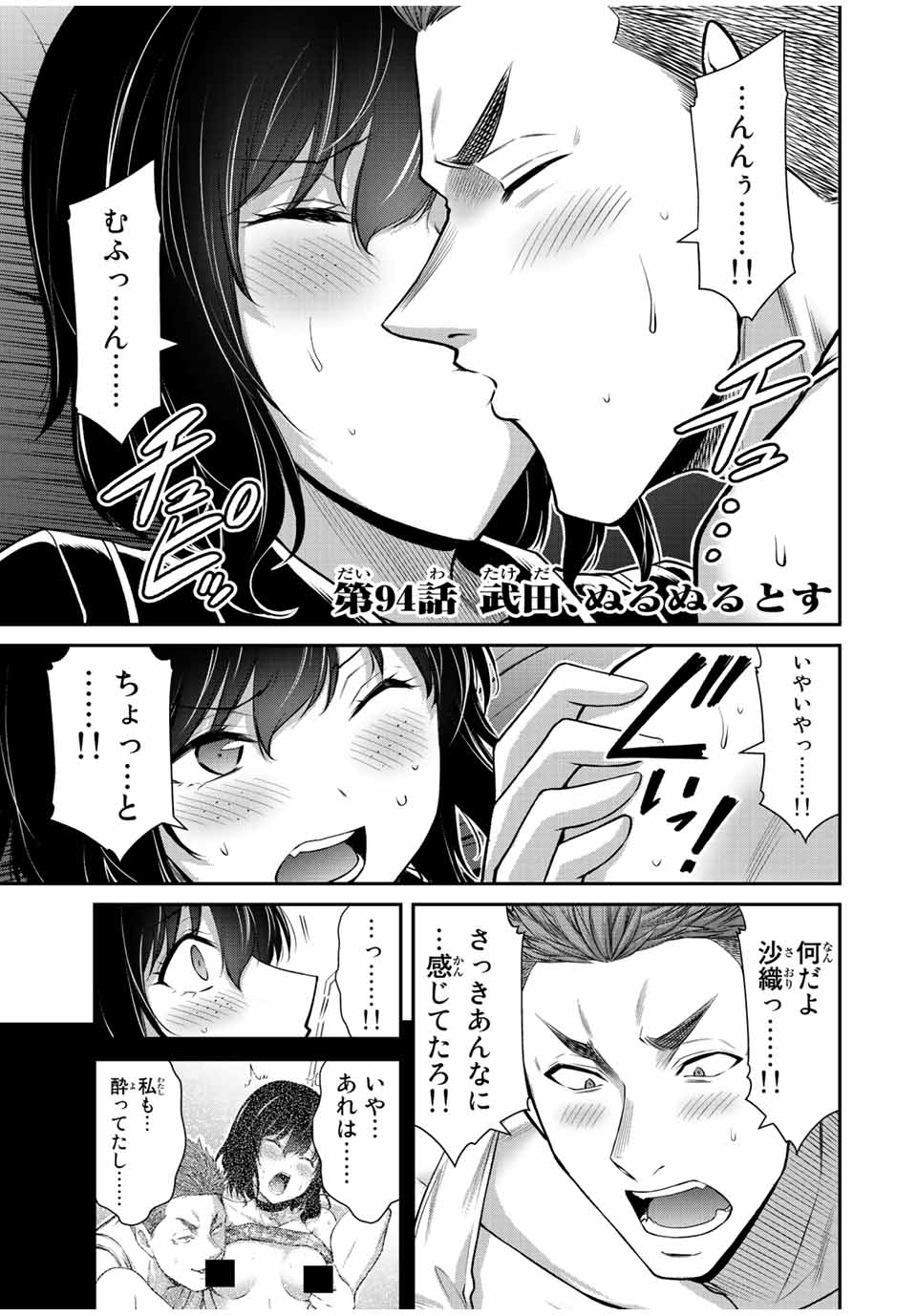 ギルティサークル Chap 94 - Next Chap 95