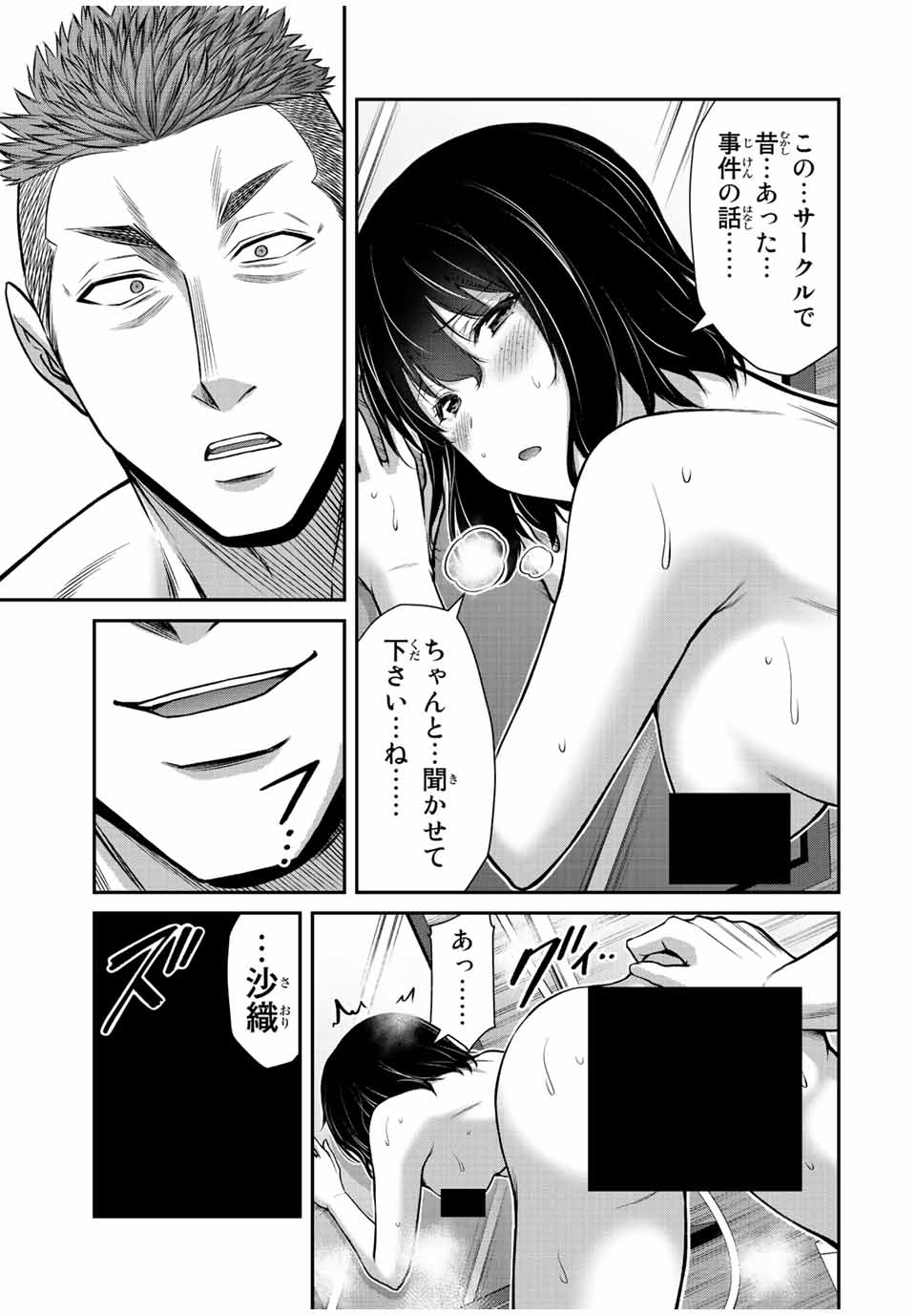 ギルティサークル Chap 94 - Next Chap 95