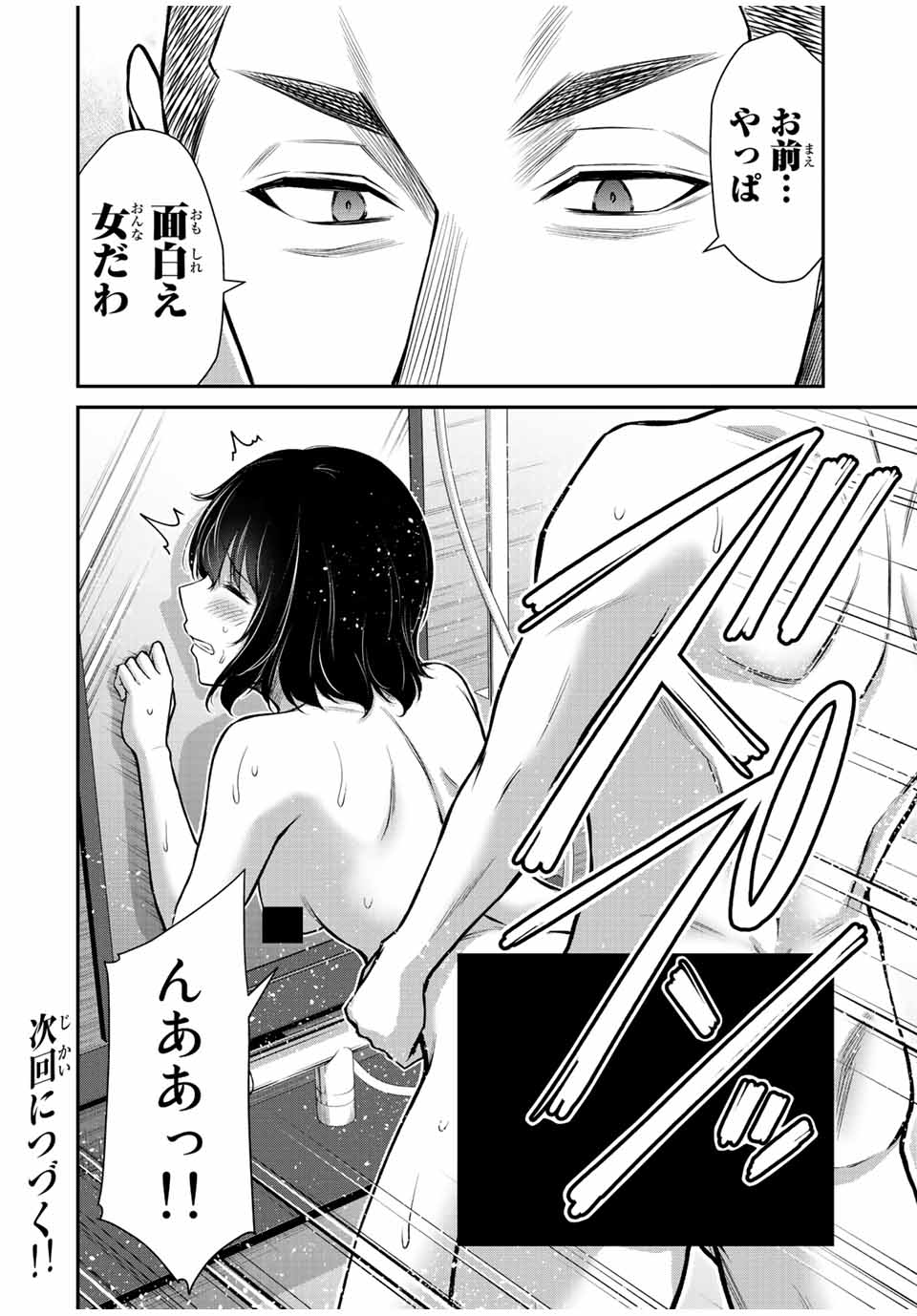 ギルティサークル Chap 94 - Next Chap 95