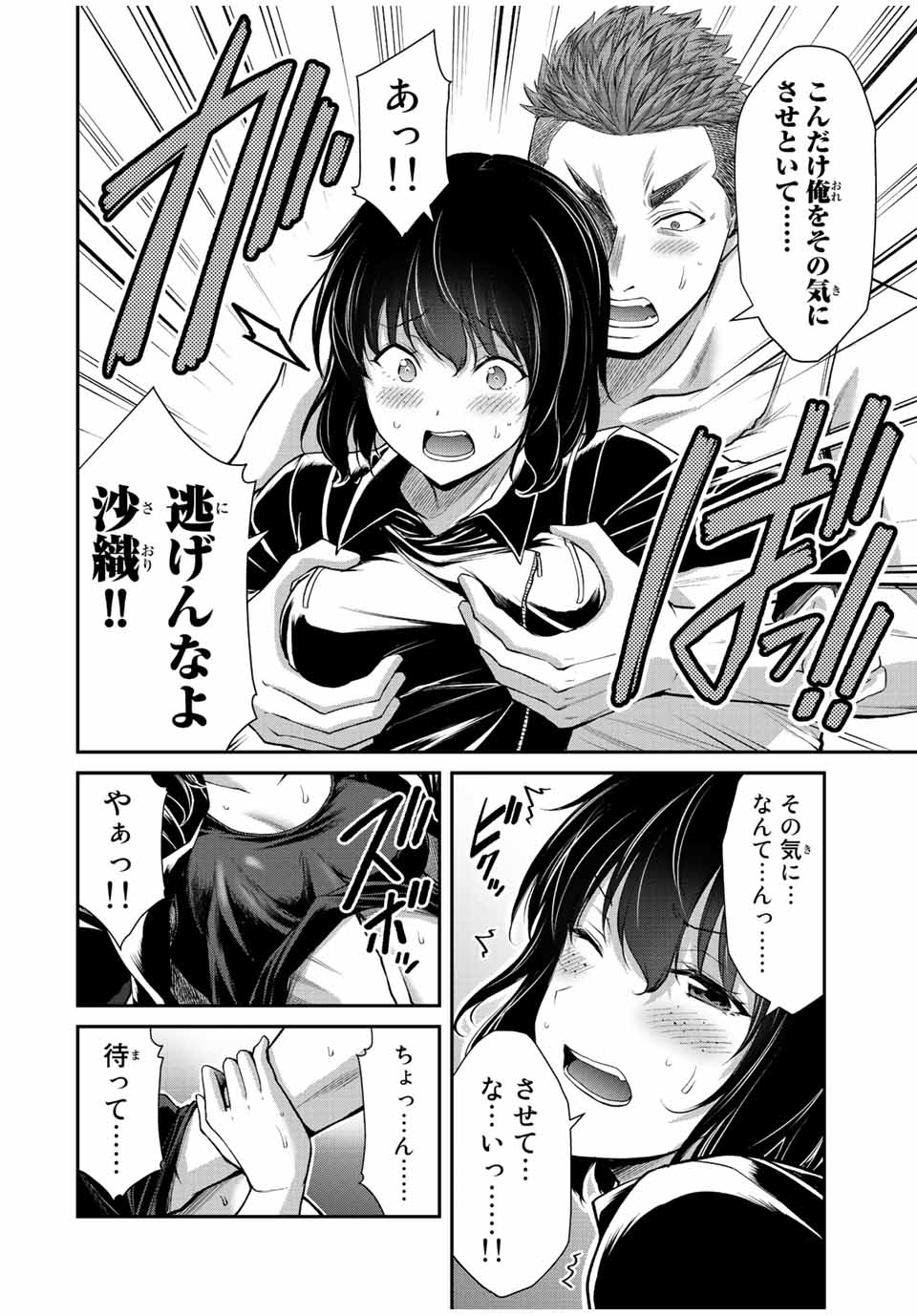 ギルティサークル Chap 94 - Next Chap 95