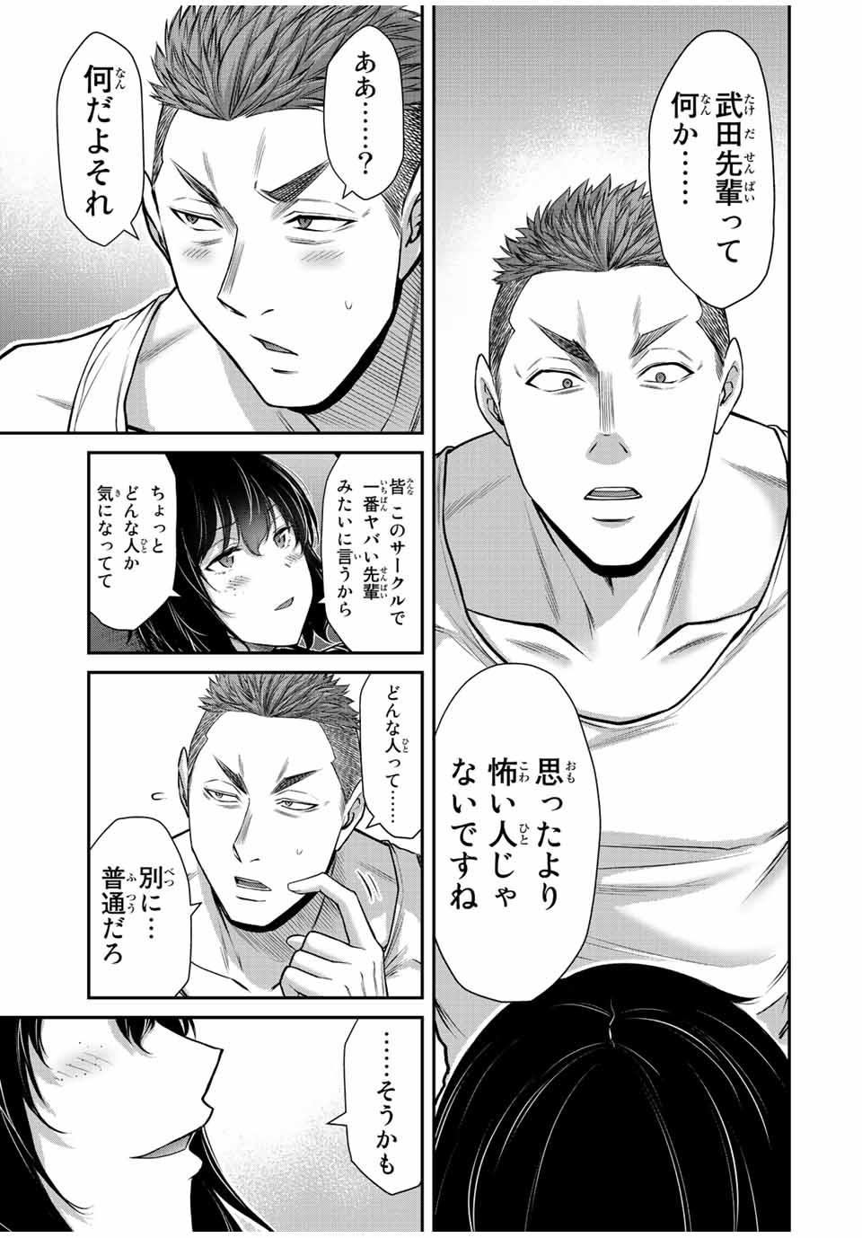 ギルティサークル Chap 94 - Next Chap 95