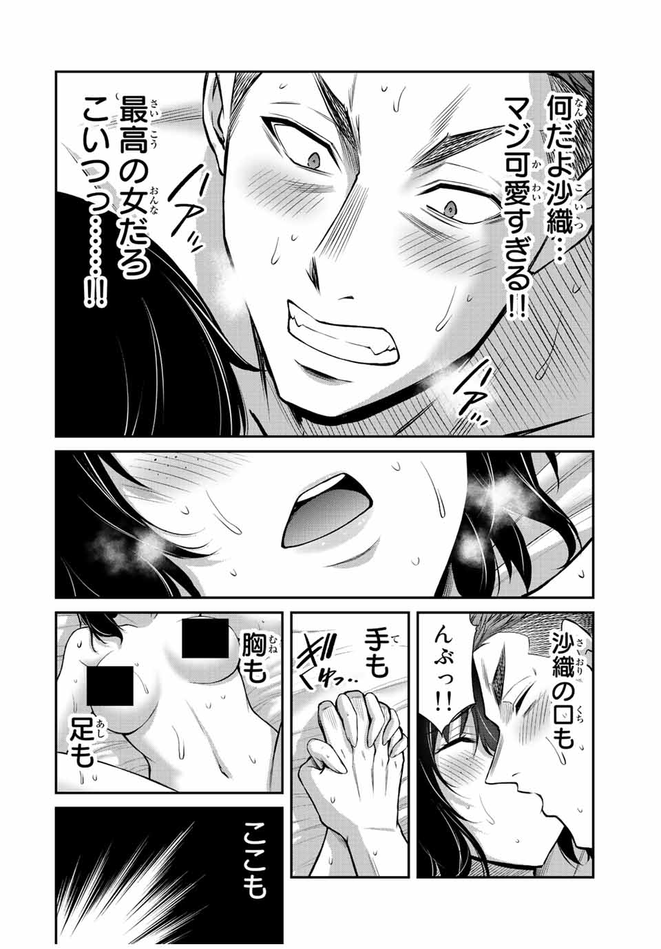ギルティサークル Chap 95 - Next Chap 96