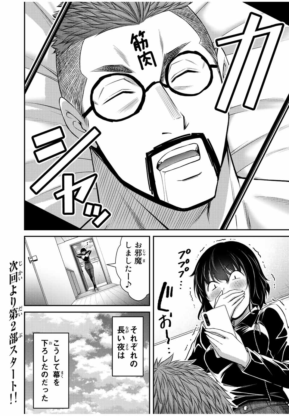 ギルティサークル Chap 95 - Next Chap 96