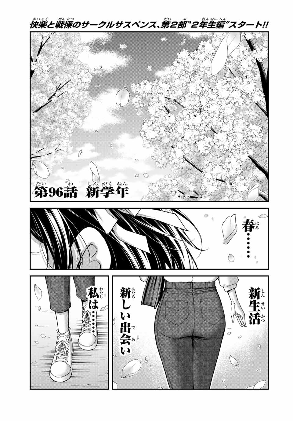 ギルティサークル Chap 96 - Next Chap 97
