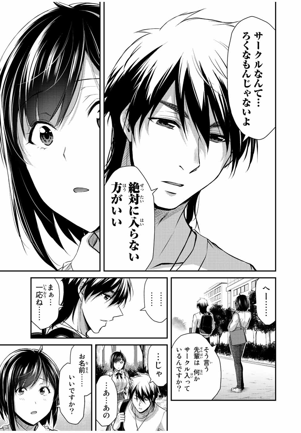 ギルティサークル Chap 96 - Next Chap 97