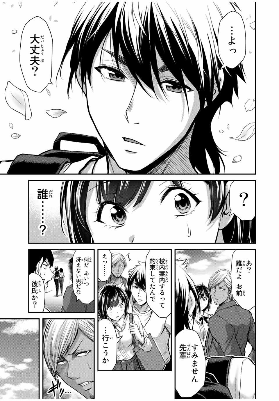 ギルティサークル Chap 96 - Next Chap 97