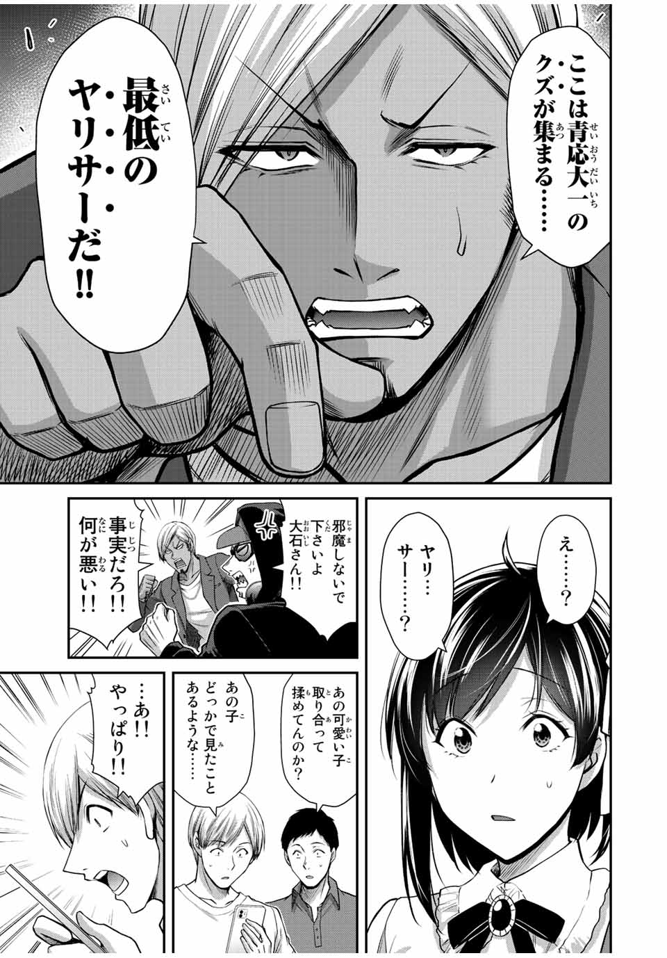 ギルティサークル Chap 97 - Next Chap 98
