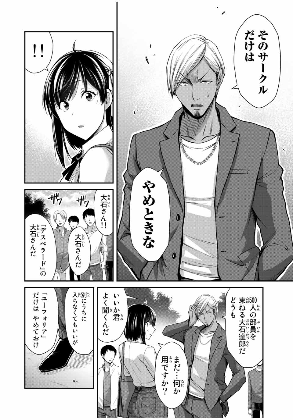 ギルティサークル Chap 97 - Next Chap 98