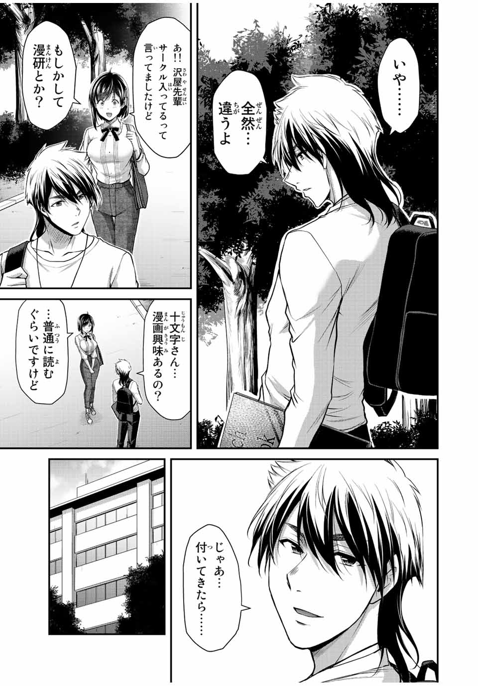 ギルティサークル Chap 97 - Next Chap 98
