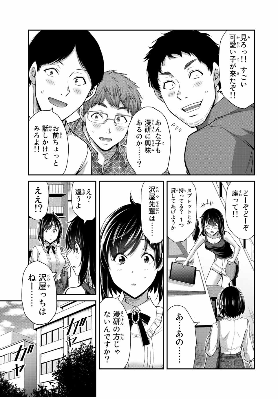ギルティサークル Chap 97 - Next Chap 98