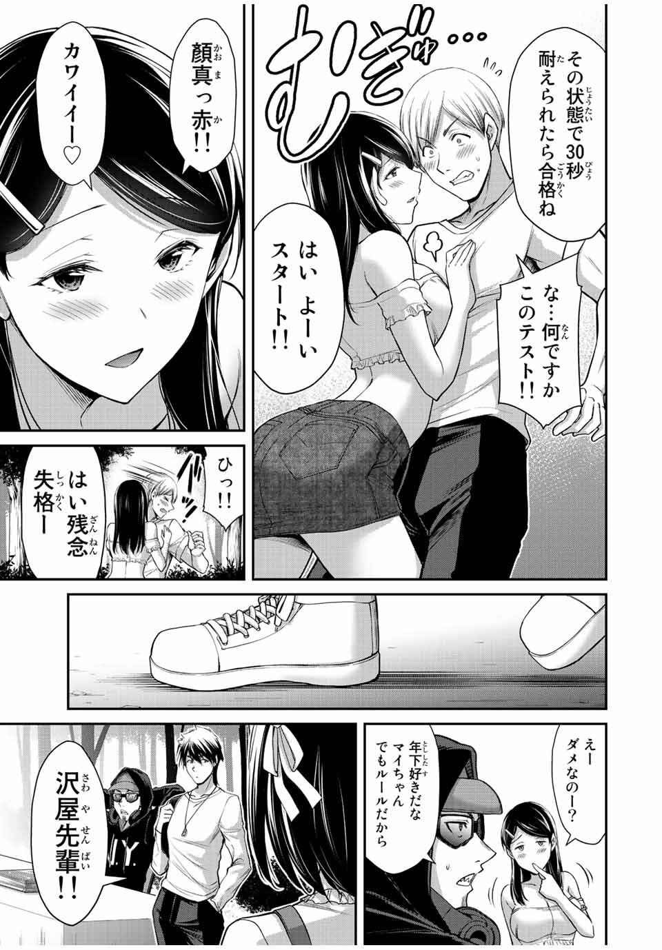 ギルティサークル Chap 97 - Next Chap 98