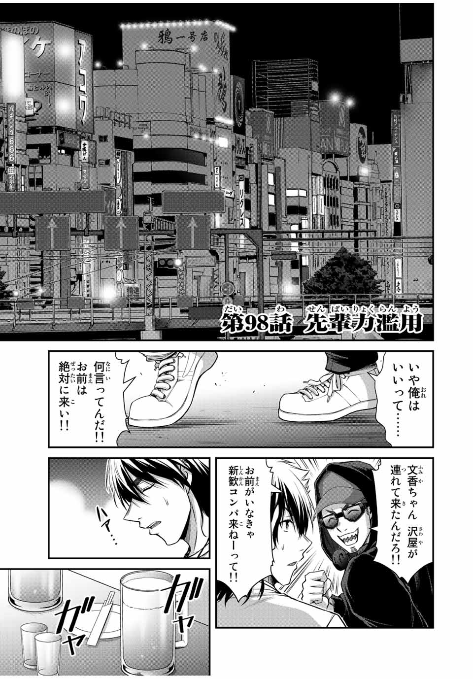 ギルティサークル Chap 98 - Next Chap 99