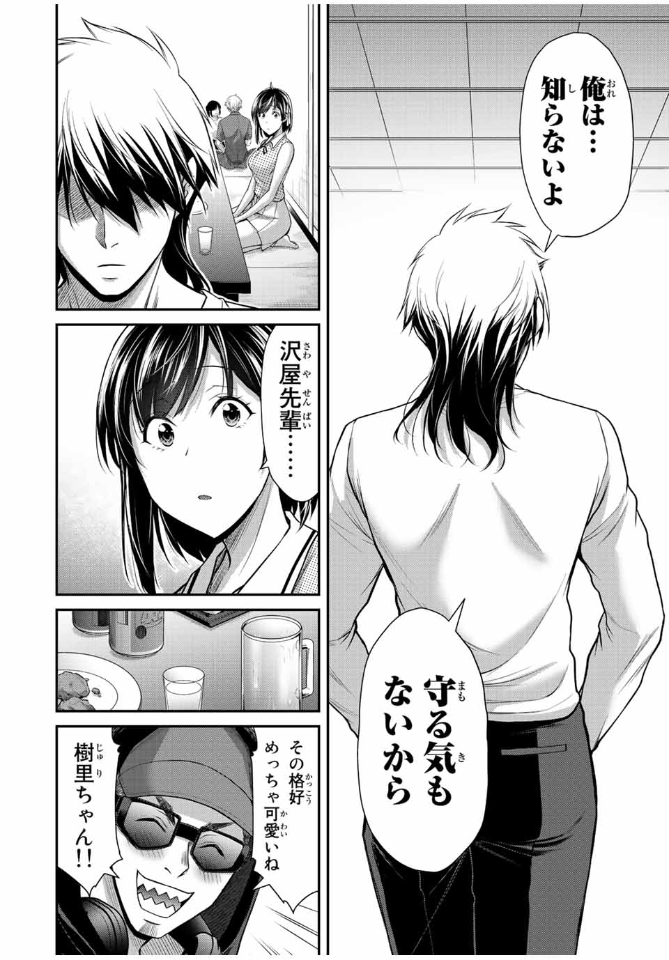 ギルティサークル Chap 98 - Next Chap 99