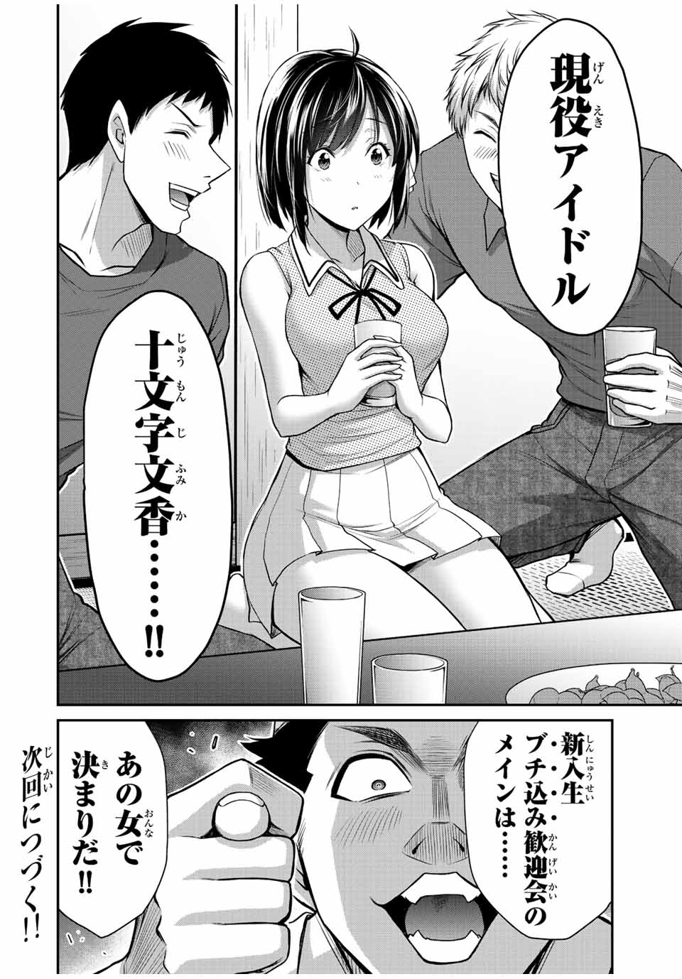 ギルティサークル Chap 98 - Next Chap 99