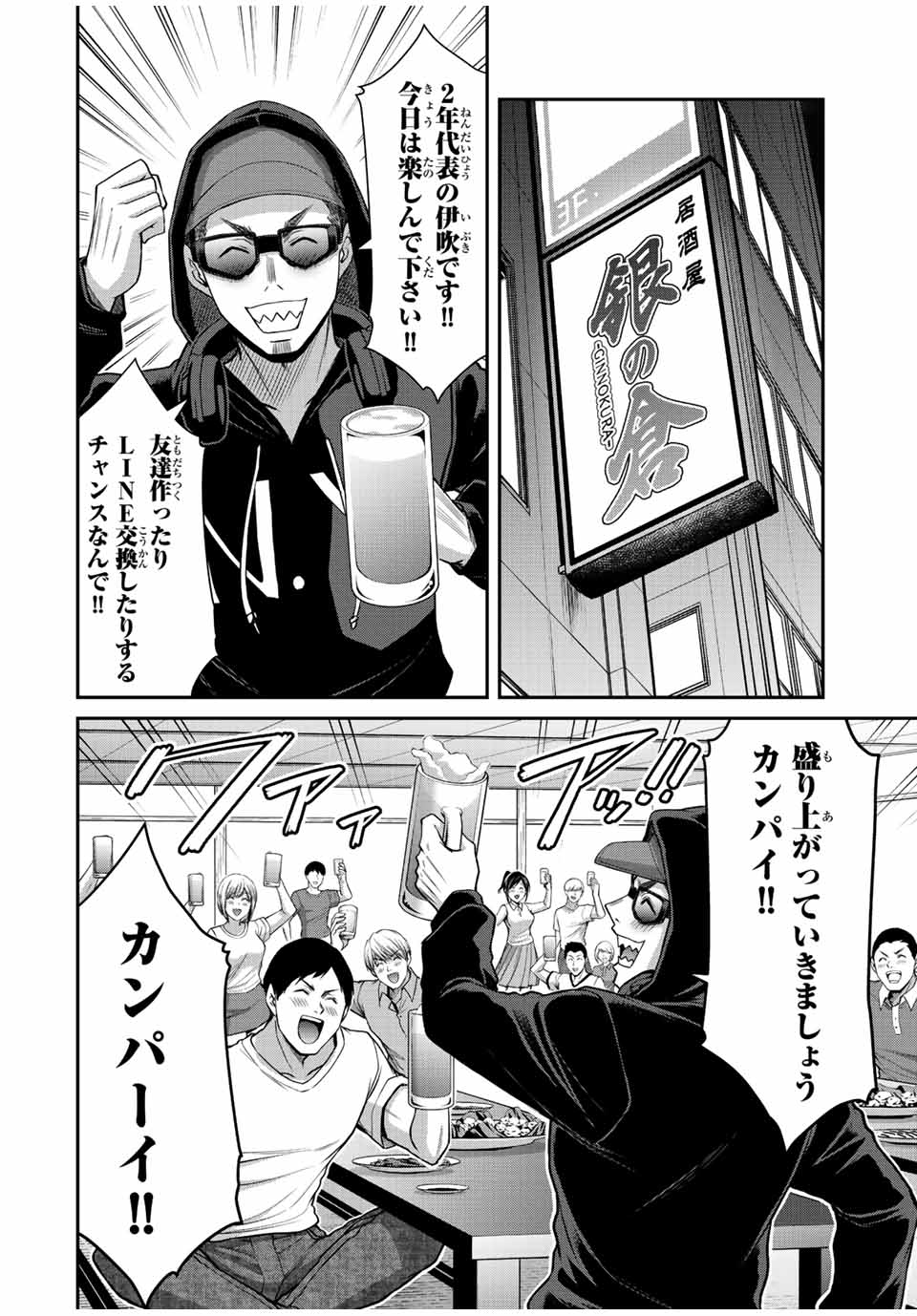 ギルティサークル Chap 98 - Next Chap 99