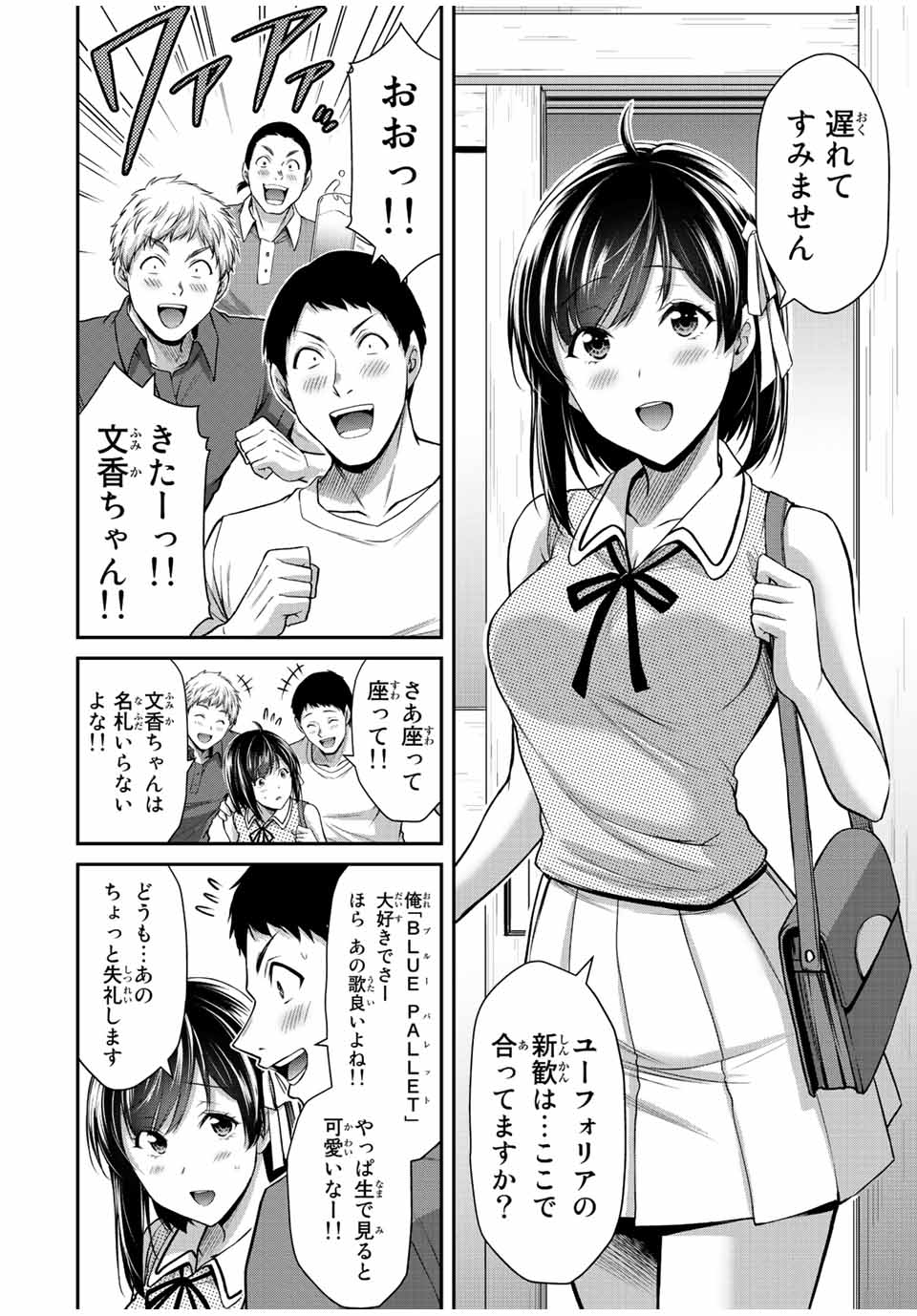 ギルティサークル Chap 98 - Next Chap 99