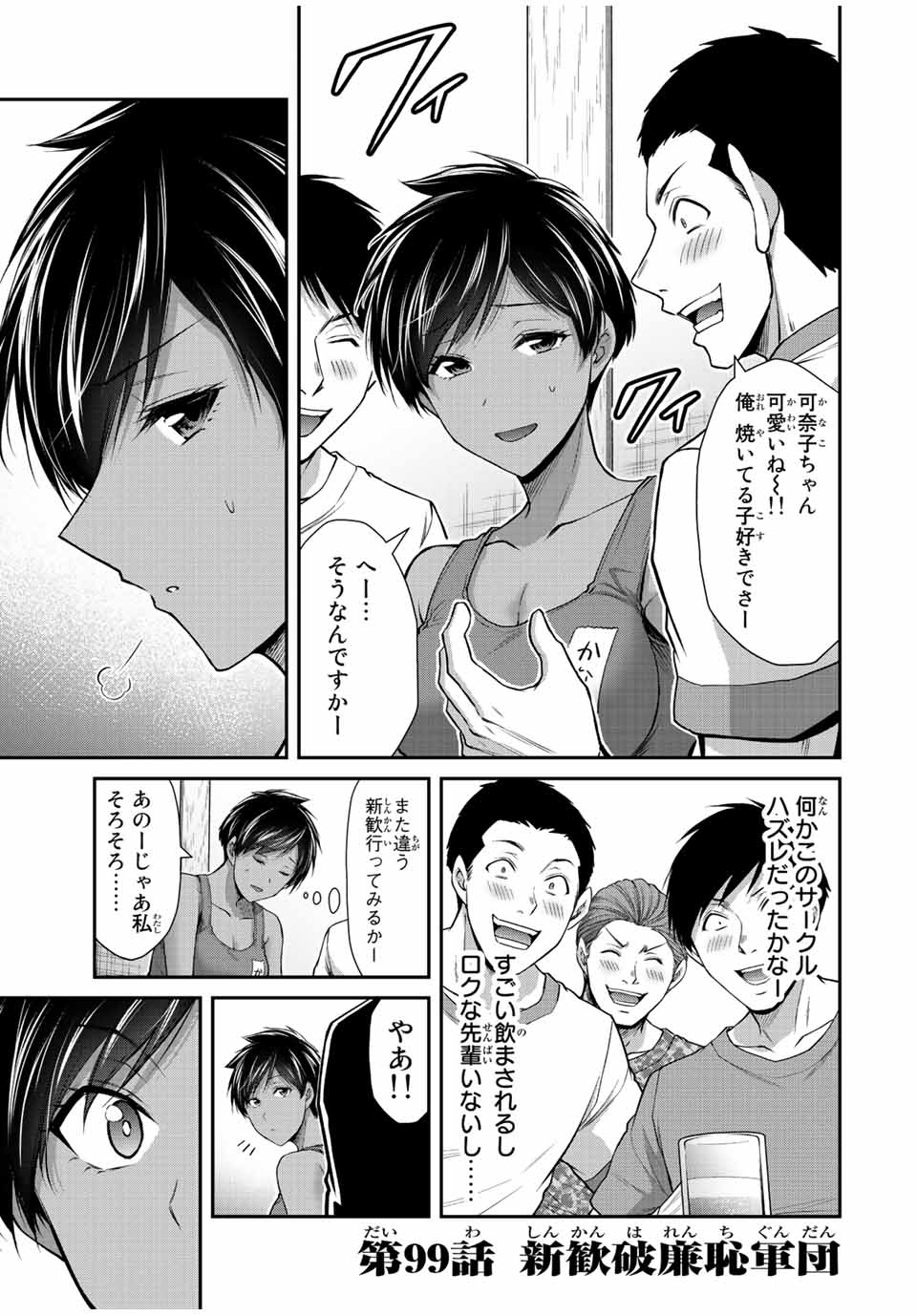 ギルティサークル Chap 99 - Next Chap 100