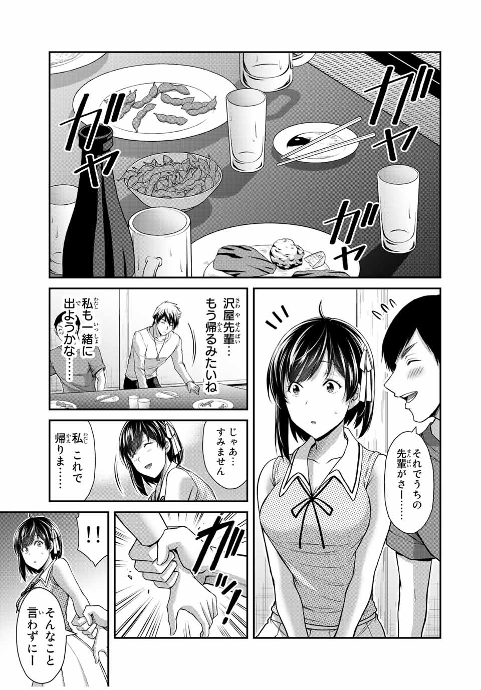 ギルティサークル Chap 99 - Next Chap 100