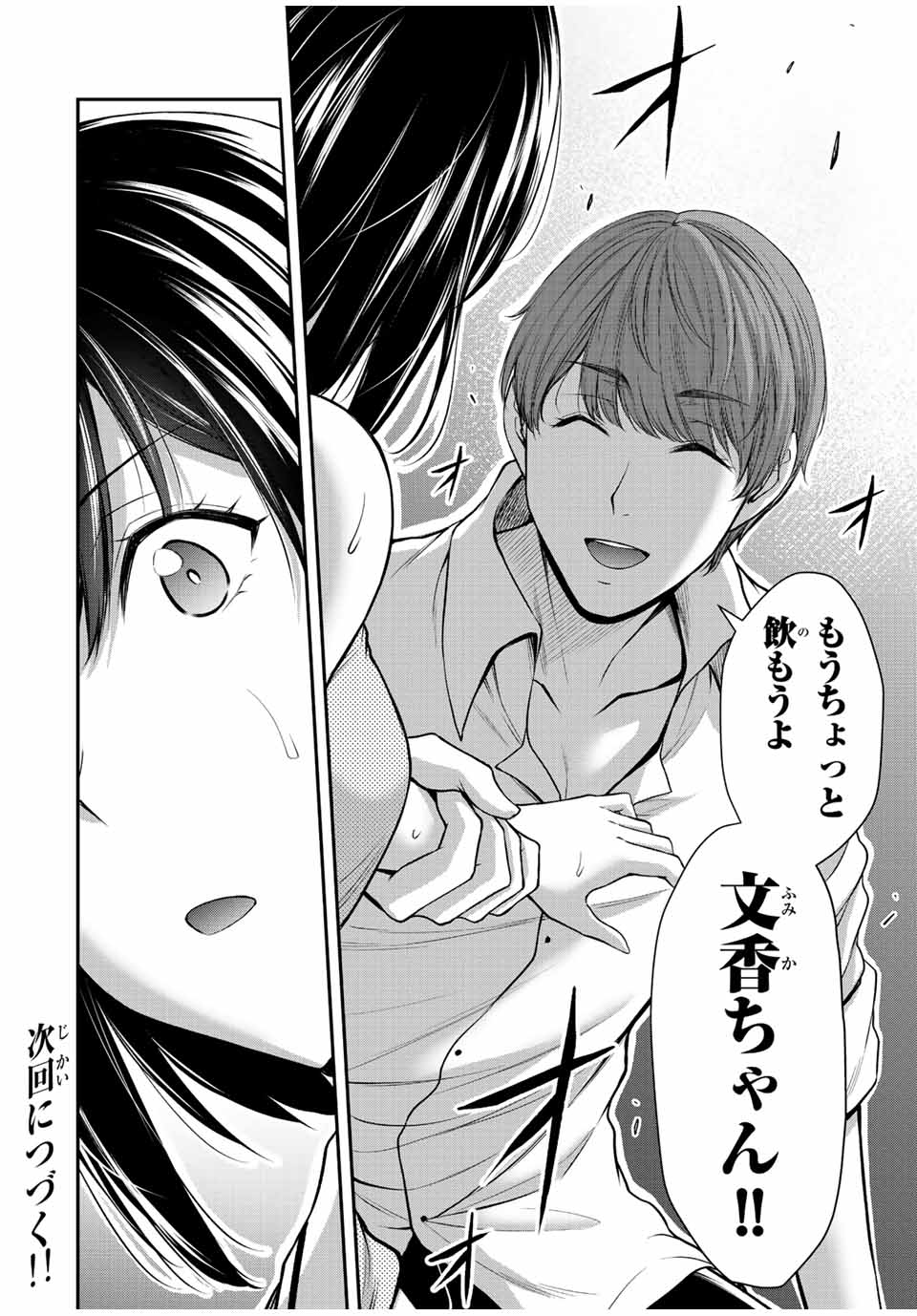 ギルティサークル Chap 99 - Next Chap 100