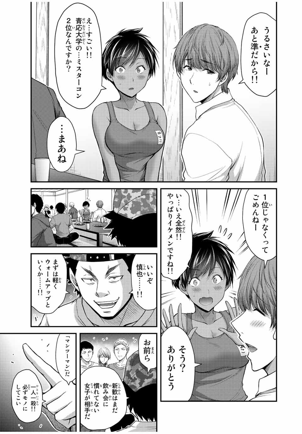 ギルティサークル Chap 99 - Next Chap 100