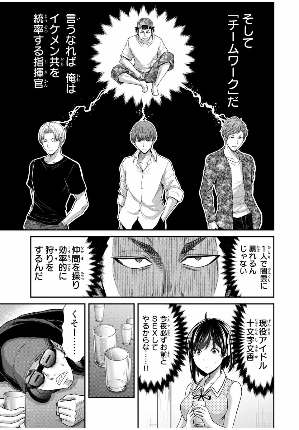 ギルティサークル Chap 99 - Next Chap 100