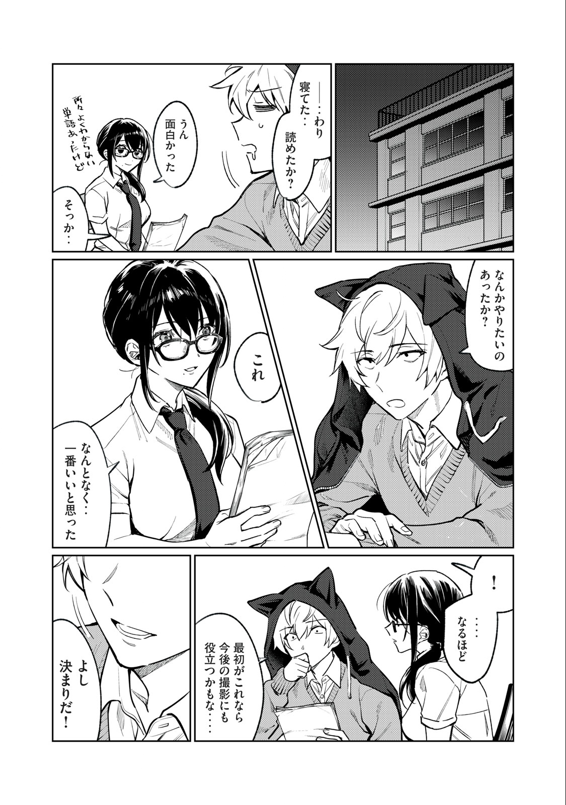 恥じらう君が見たいんだ Chap 4 - Next Chap 5