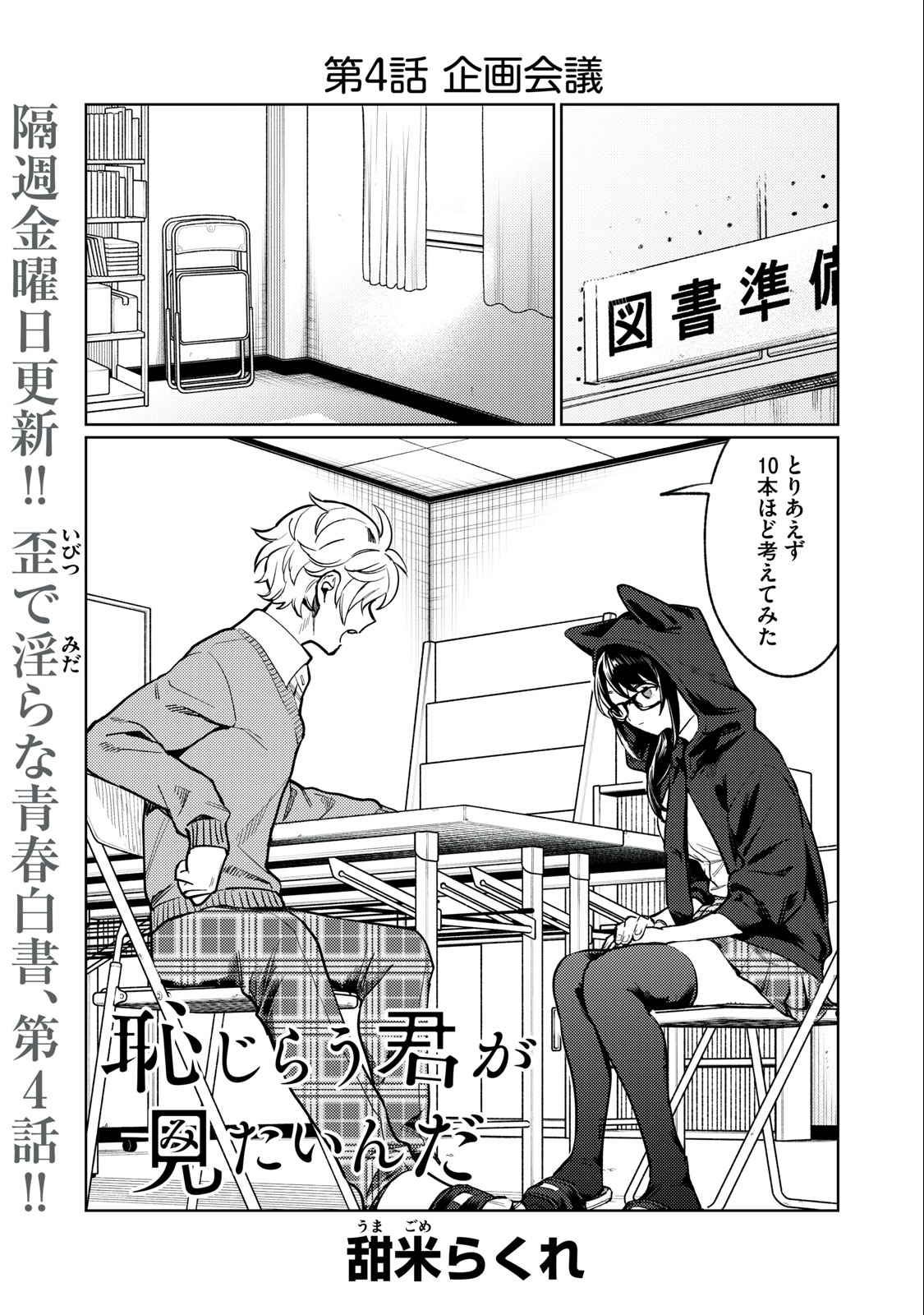 恥じらう君が見たいんだ Chap 4 - Next Chap 5