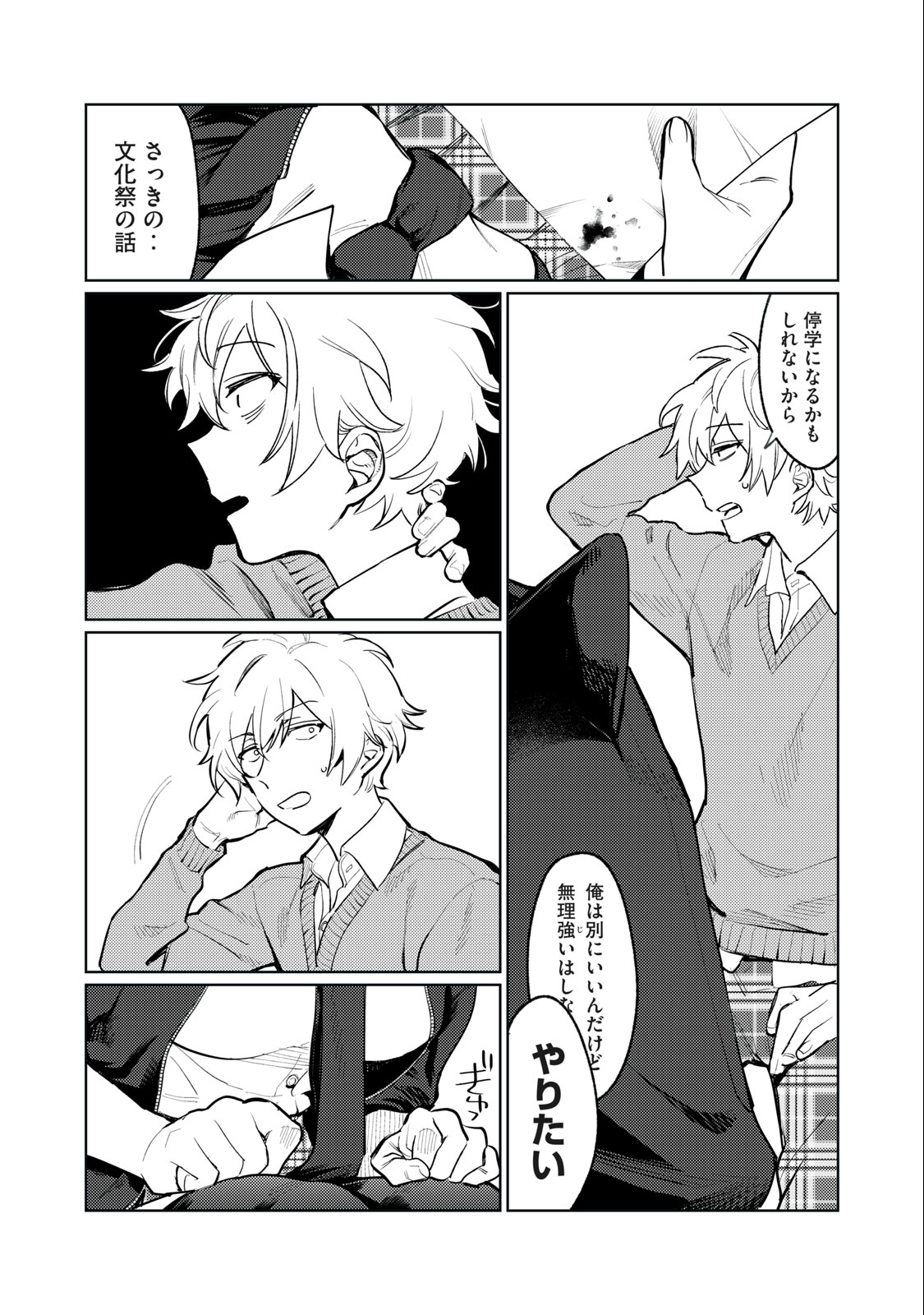 恥じらう君が見たいんだ Chap 4 - Next Chap 5