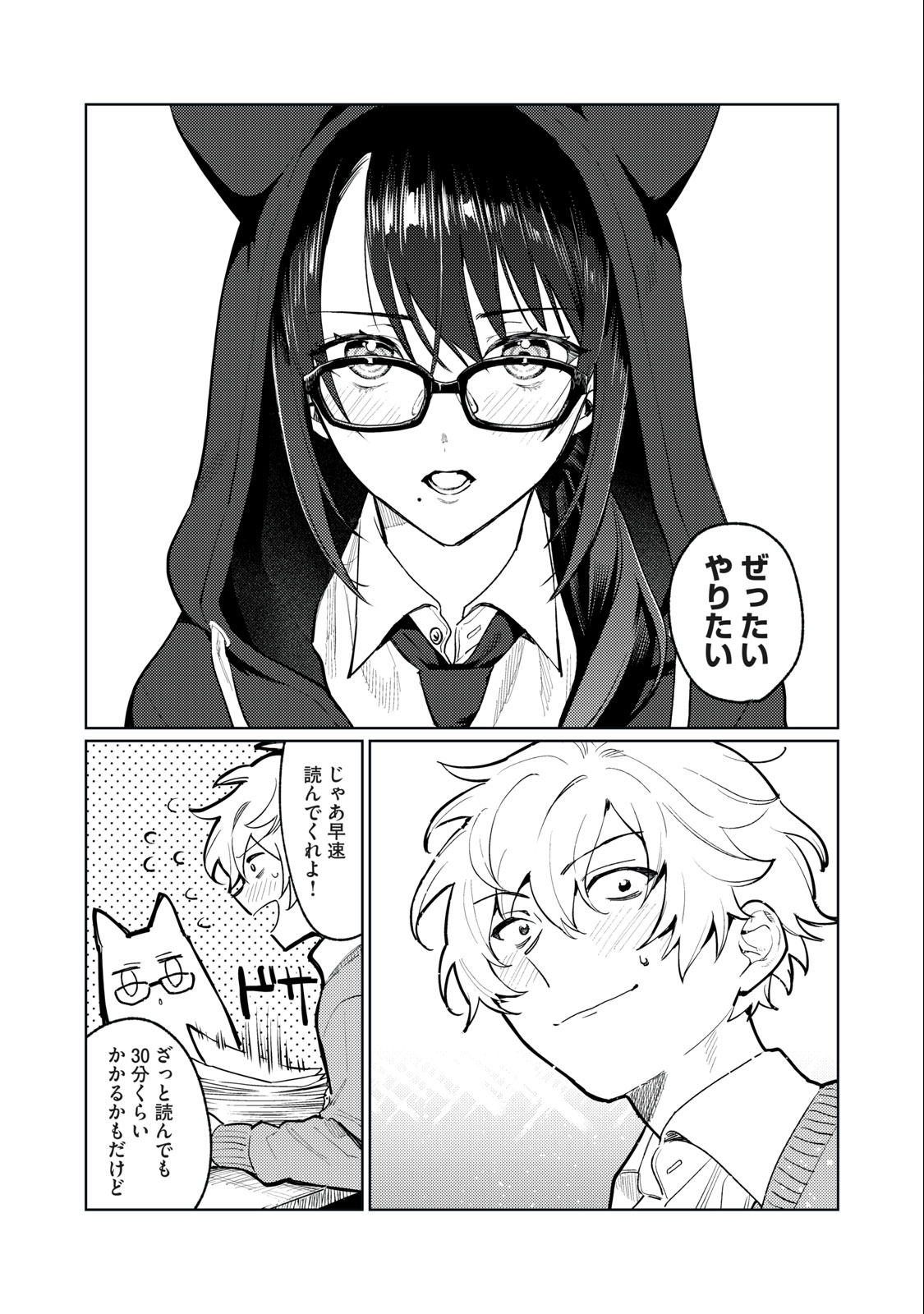 恥じらう君が見たいんだ Chap 4 - Next Chap 5