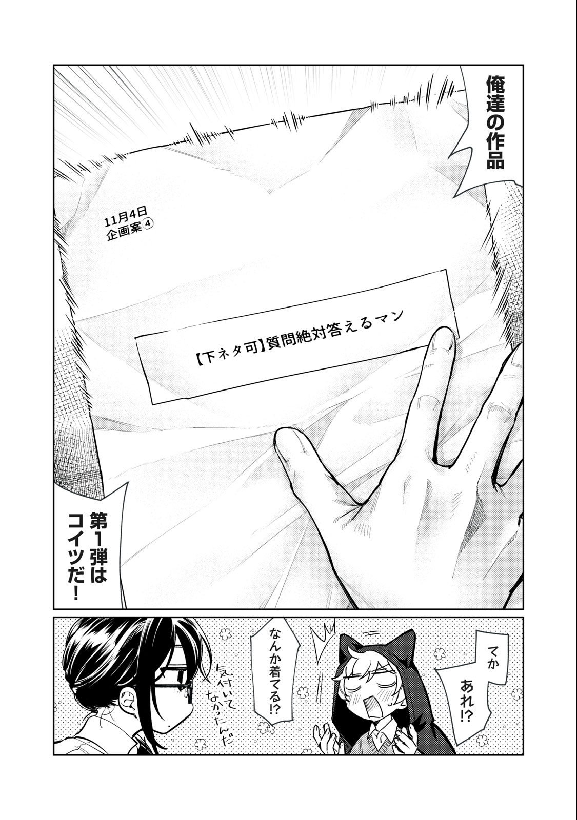 恥じらう君が見たいんだ Chap 4 - Next Chap 5