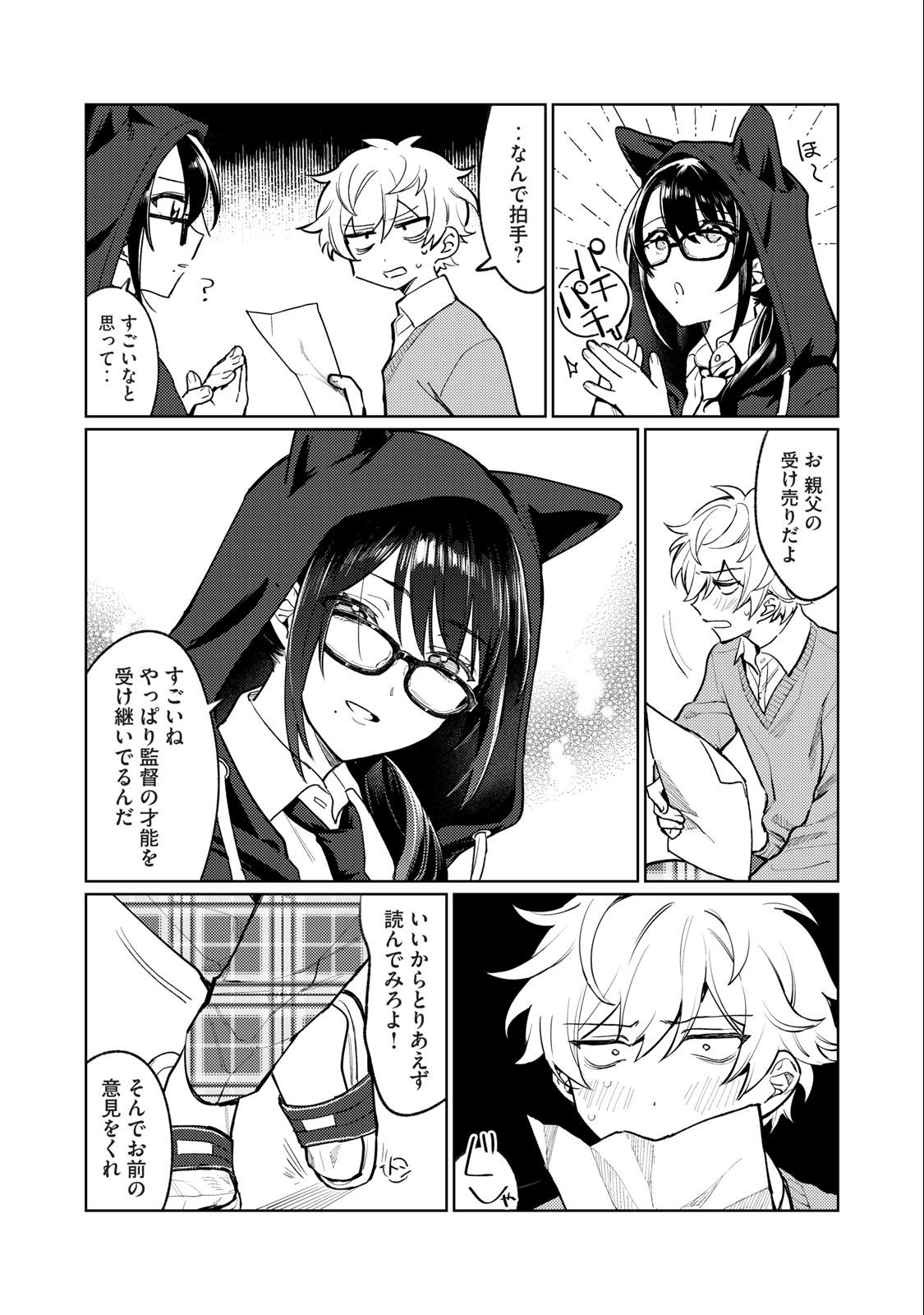 恥じらう君が見たいんだ Chap 4 - Next Chap 5