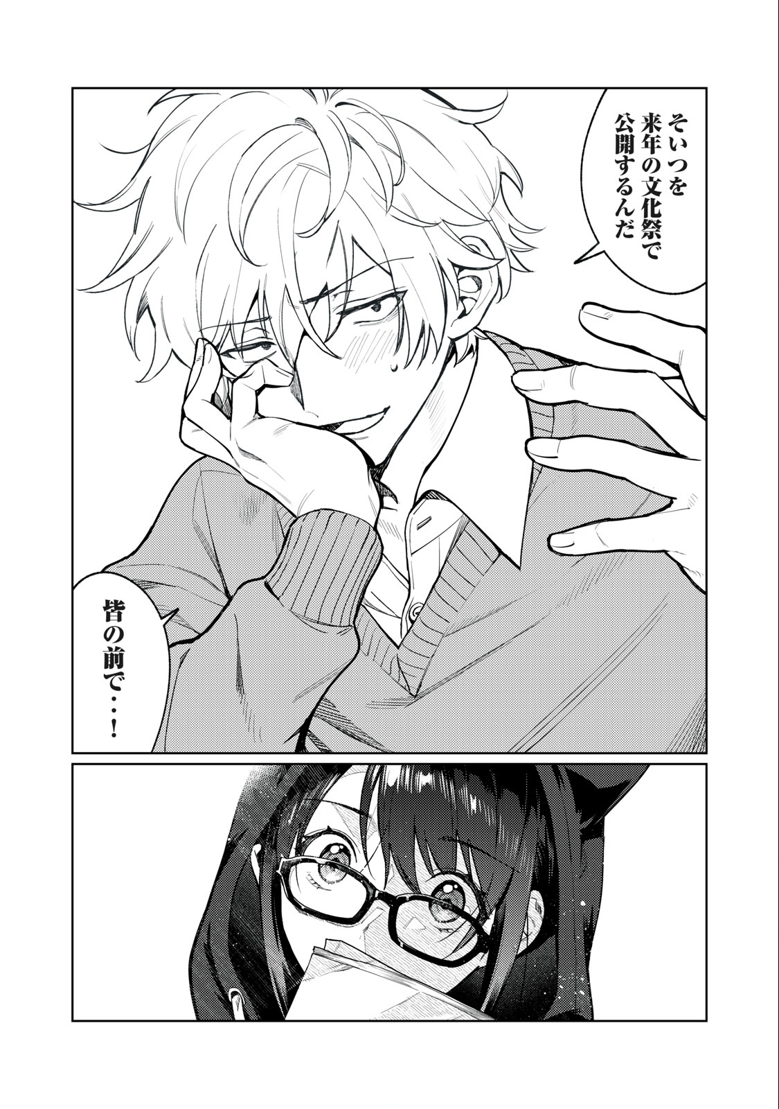 恥じらう君が見たいんだ Chap 4 - Next Chap 5