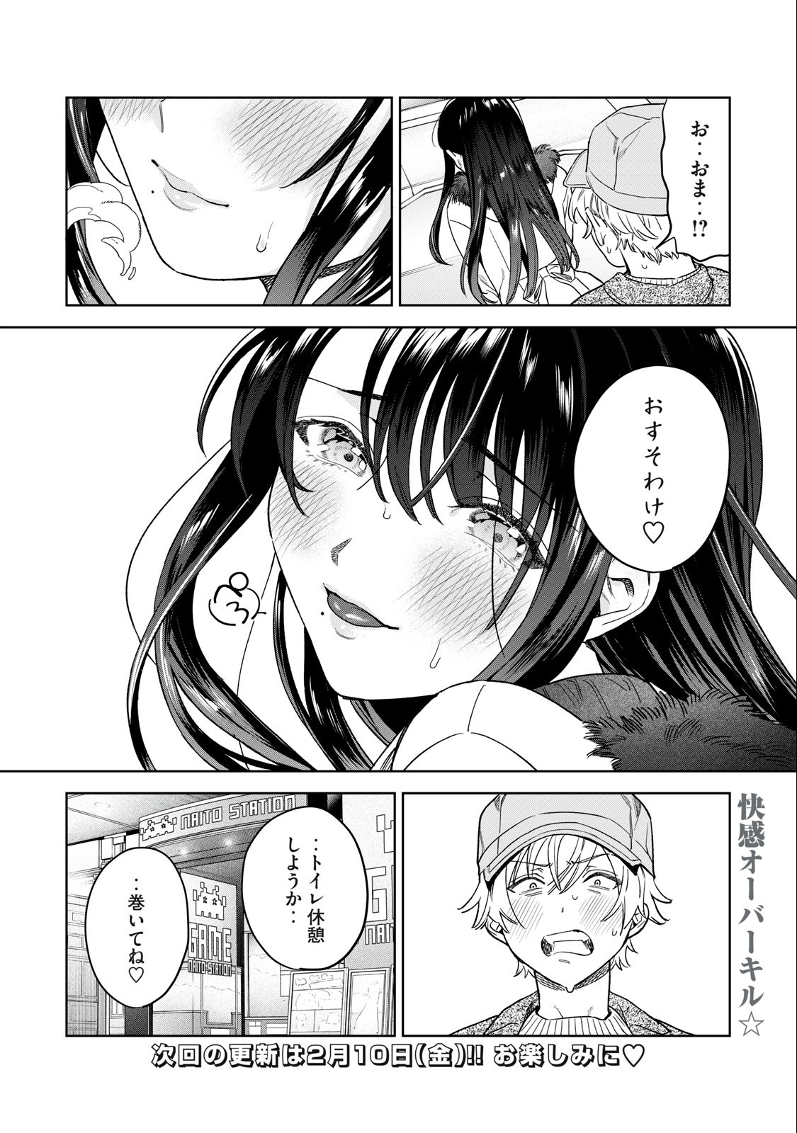 恥じらう君が見たいんだ Chap 40 - Next Chap 41
