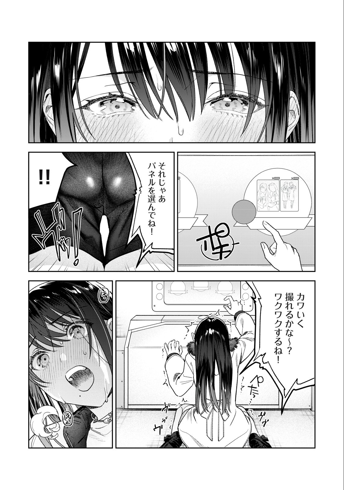 恥じらう君が見たいんだ Chap 40 - Next Chap 41