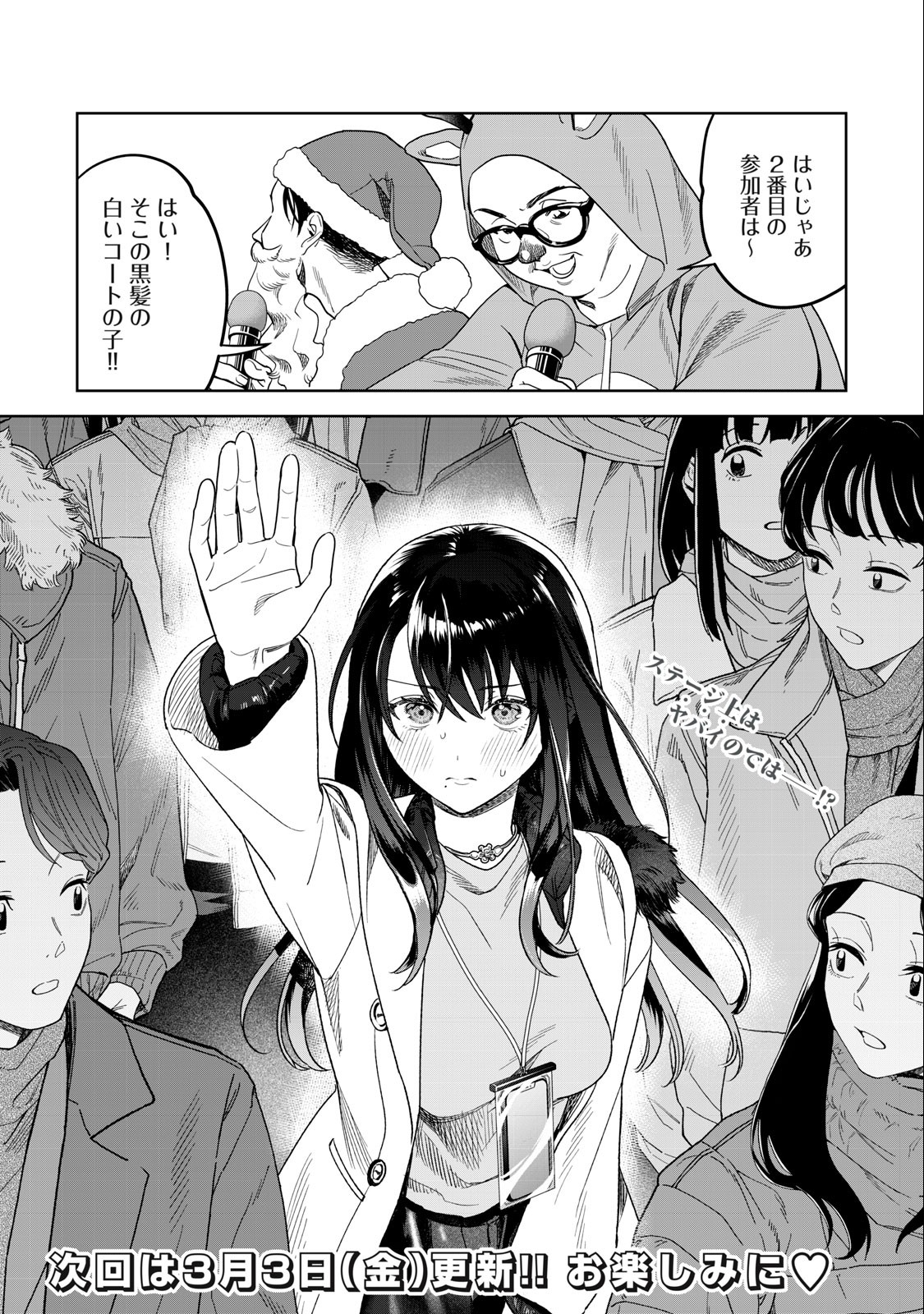 恥じらう君が見たいんだ Chap 41.2 - Next Chap 42.2
