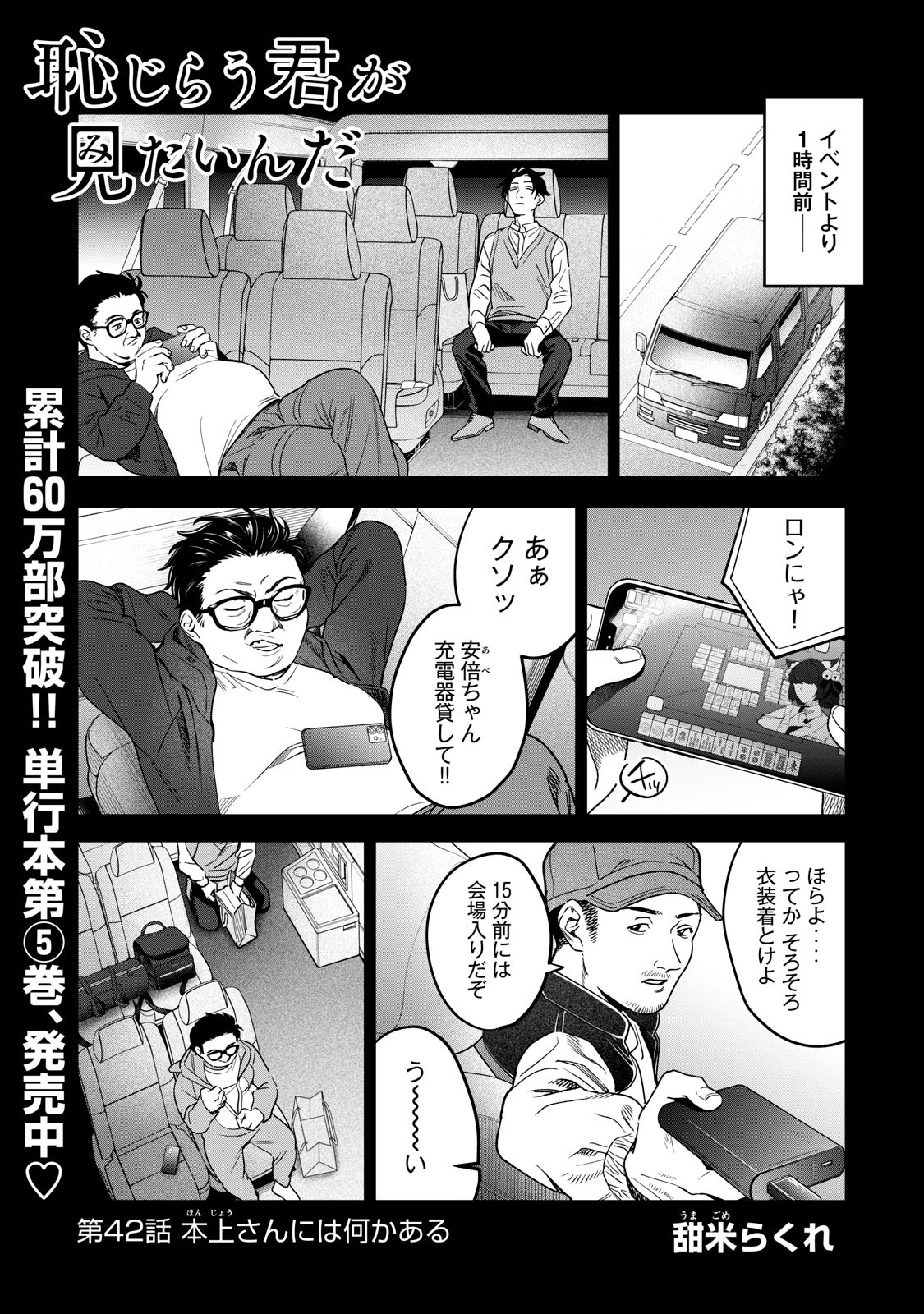 恥じらう君が見たいんだ Chap 42 - Next Chap 43