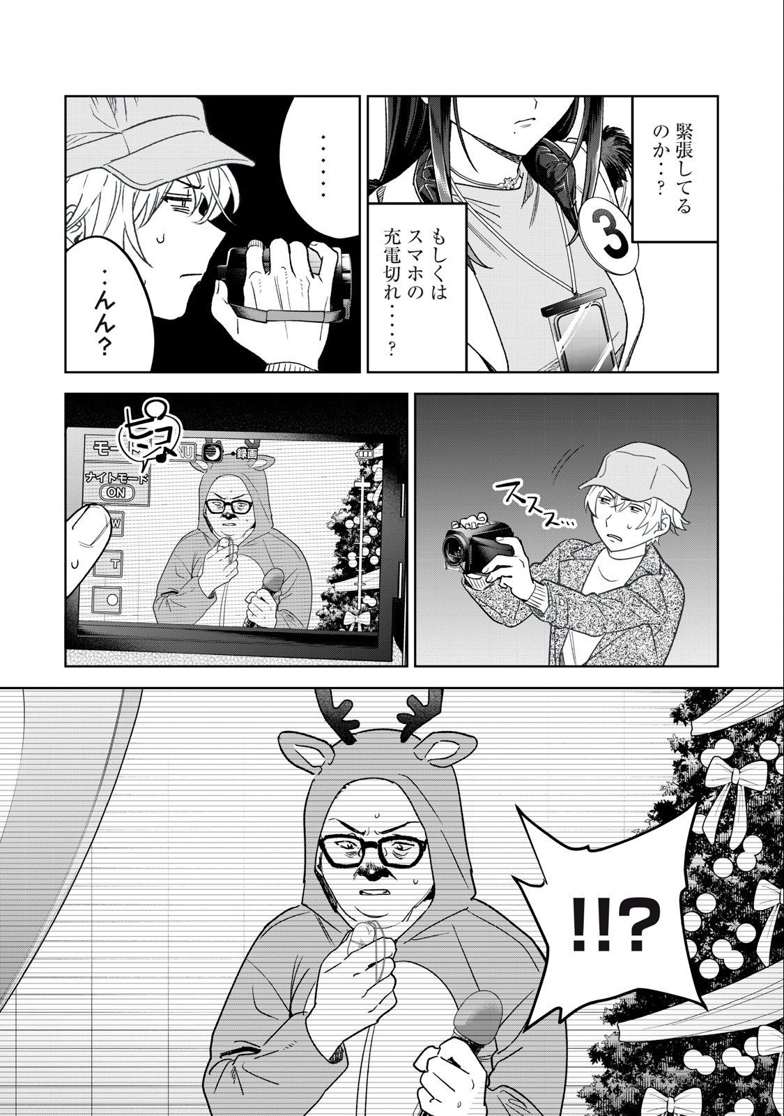 恥じらう君が見たいんだ Chap 43 - Next Chap 44