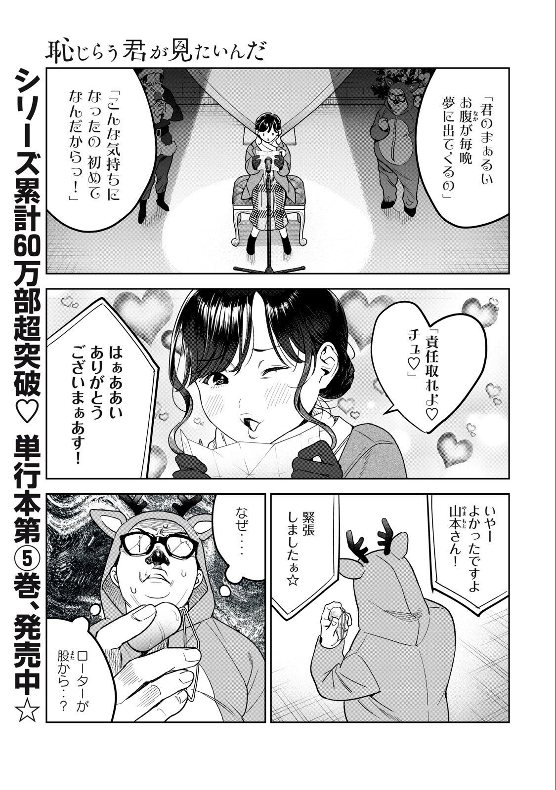 恥じらう君が見たいんだ Chap 43 - Next Chap 44