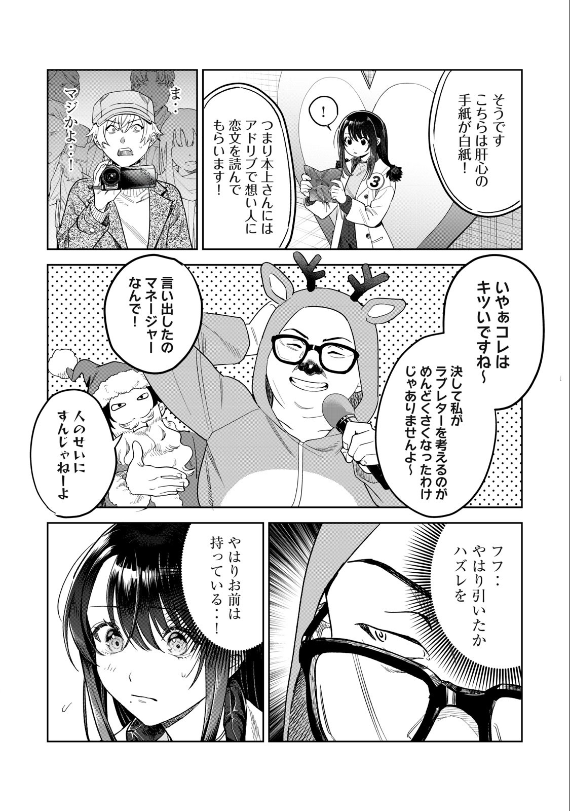 恥じらう君が見たいんだ Chap 43 - Next Chap 44