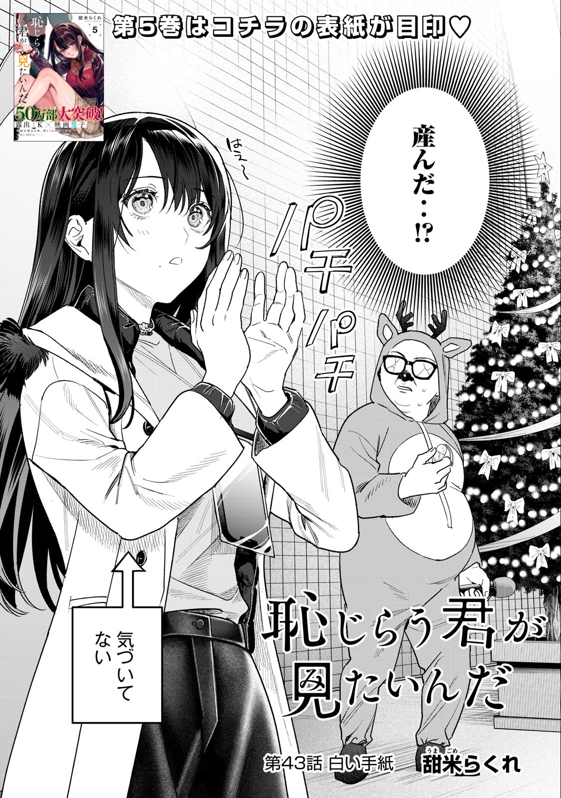 恥じらう君が見たいんだ Chap 43 - Next Chap 44