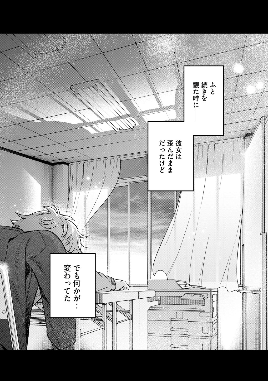 恥じらう君が見たいんだ Chap 44 - Next Chap 45