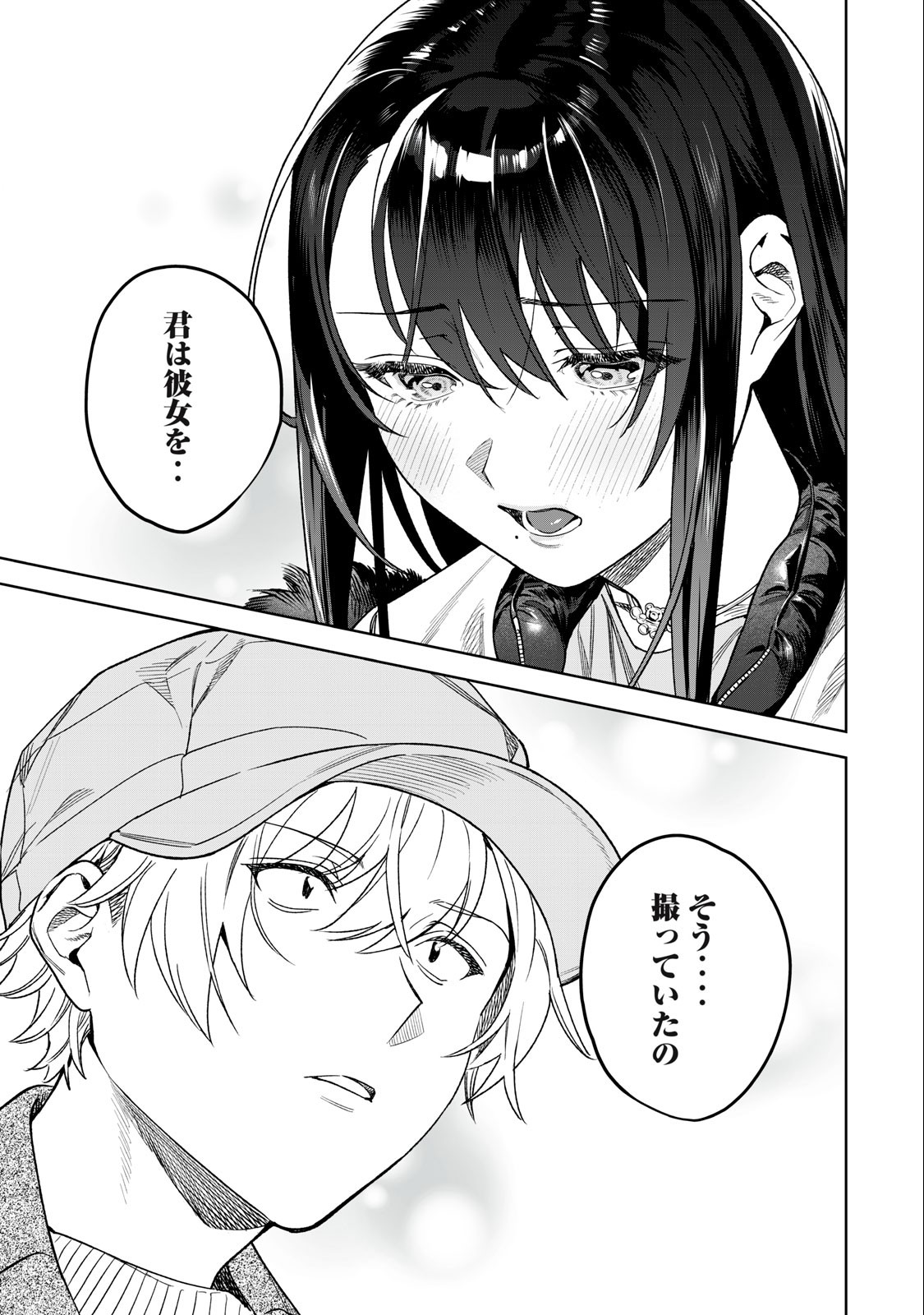 恥じらう君が見たいんだ Chap 44 - Next Chap 45