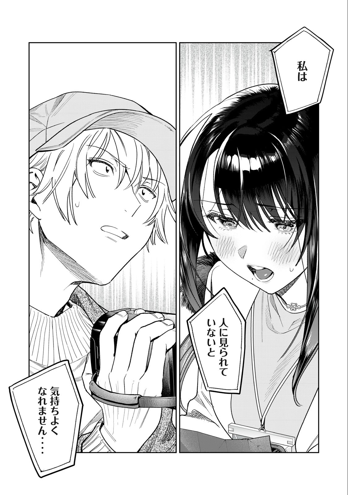 恥じらう君が見たいんだ Chap 44 - Next Chap 45
