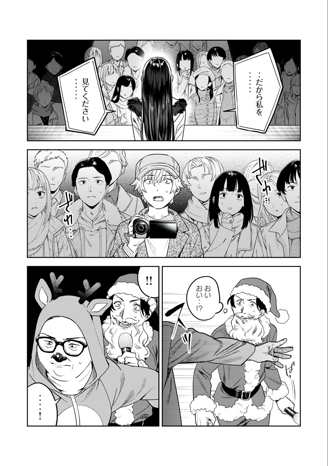 恥じらう君が見たいんだ Chap 44 - Next Chap 45