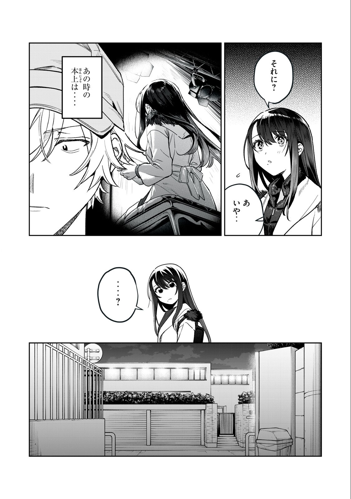 恥じらう君が見たいんだ Chap 45 - Next Chap 46