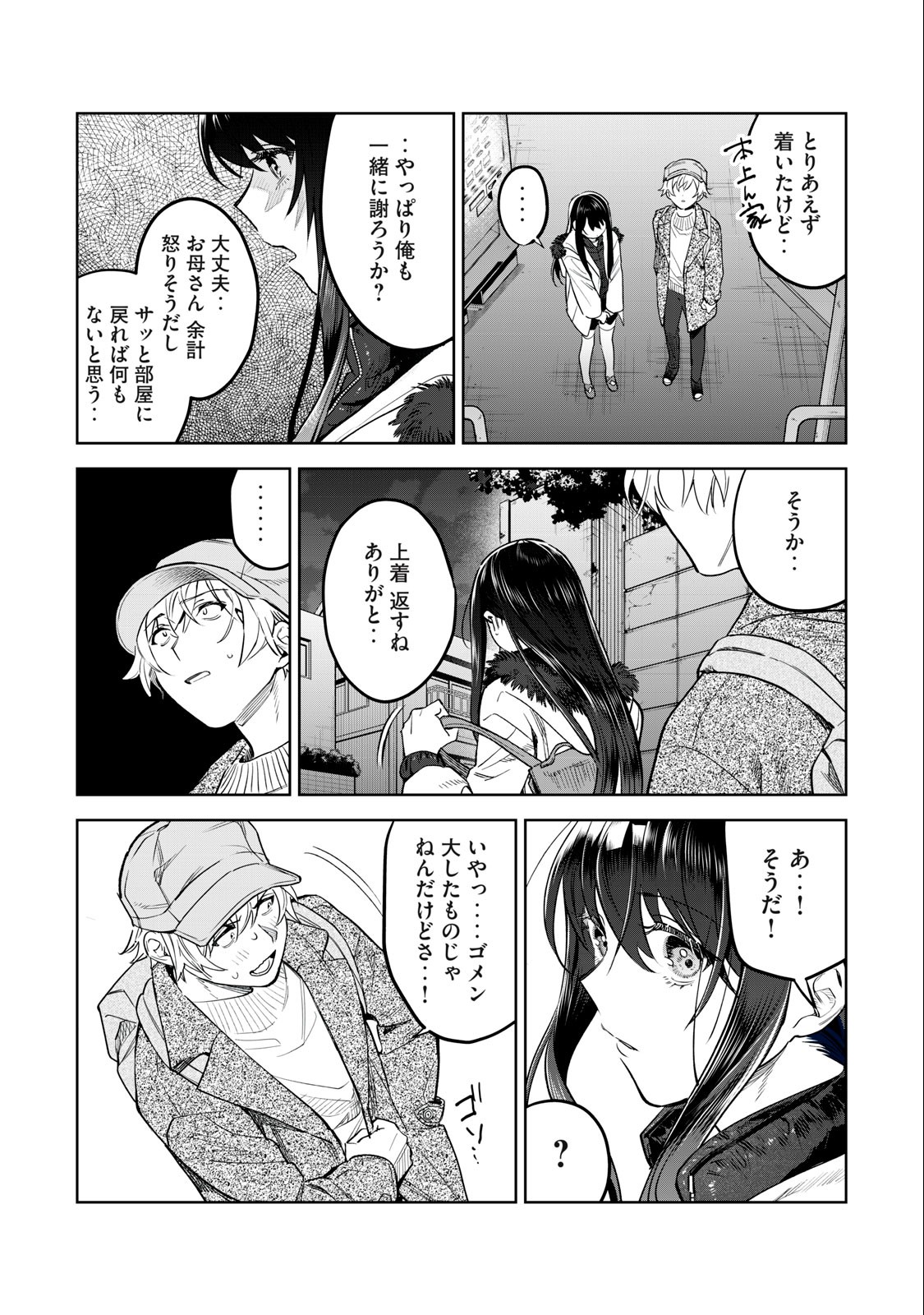 恥じらう君が見たいんだ Chap 45 - Next Chap 46